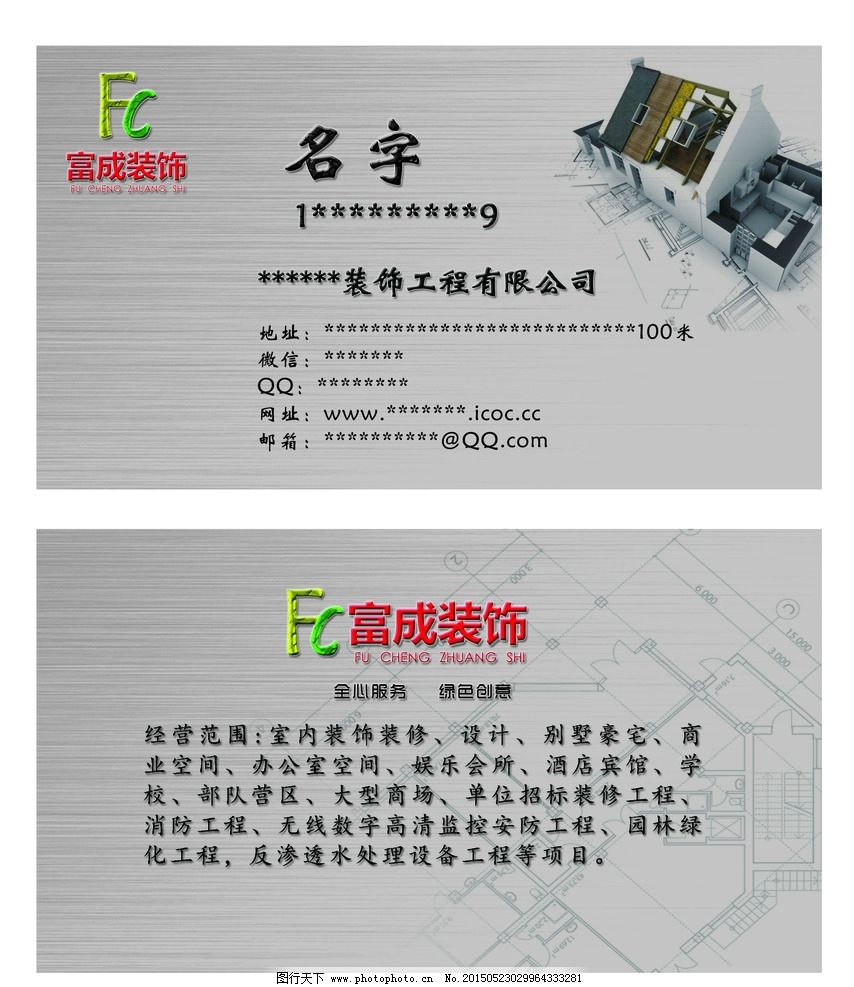 裝飾公司名片設(shè)計(jì) 打造專業(yè)形象，傳遞服務(wù)價(jià)值