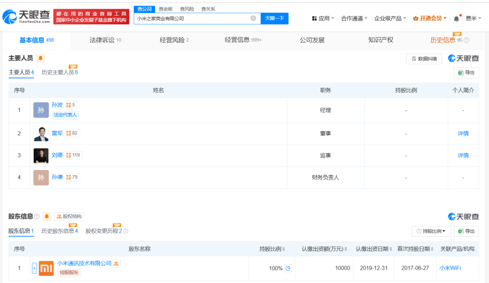 雷軍在小米之家董事職務(wù)調(diào)整，美發(fā)飾品業(yè)務(wù)布局引關(guān)注
