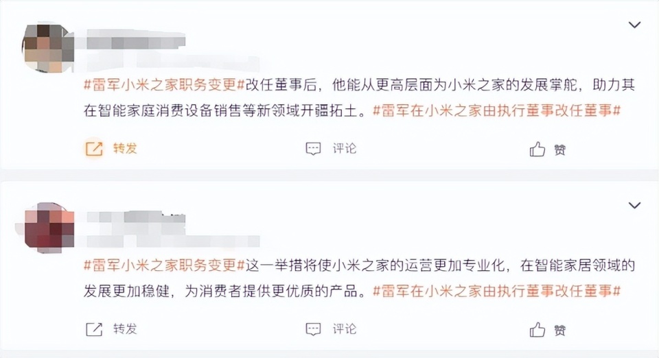 雷軍卸任小米之家執行董事引關注，經營范圍新增美發飾品銷售，小米生態再擴邊界